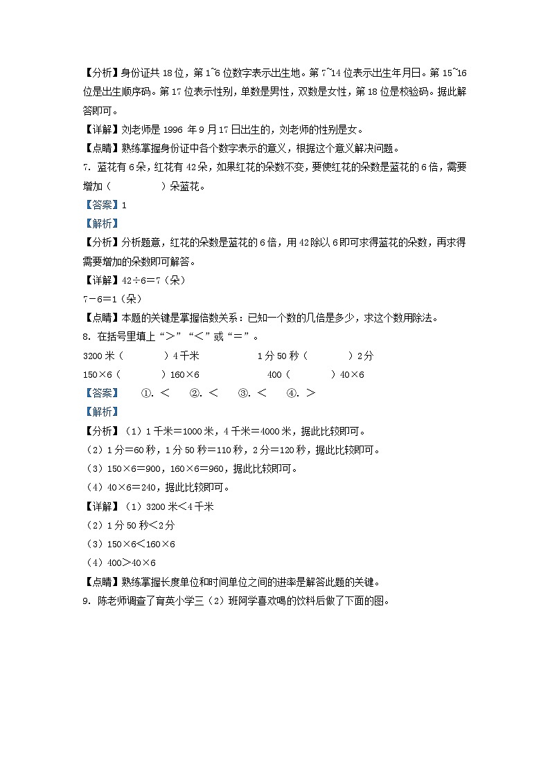 2021-2022学年湖北省武汉市硚口区小学三年级上册数学期末试题及答案第3页