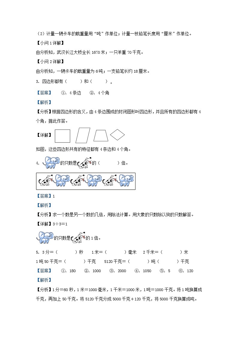 2022-2023学年湖北省武汉市洪山区小学三年级上册数学期末试题及答案第2页