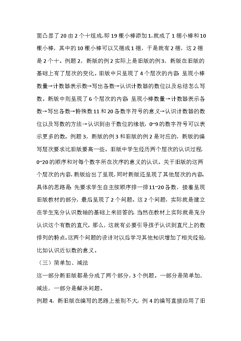 人教版数学一年级上册《11~20的认识》教学设计第3页