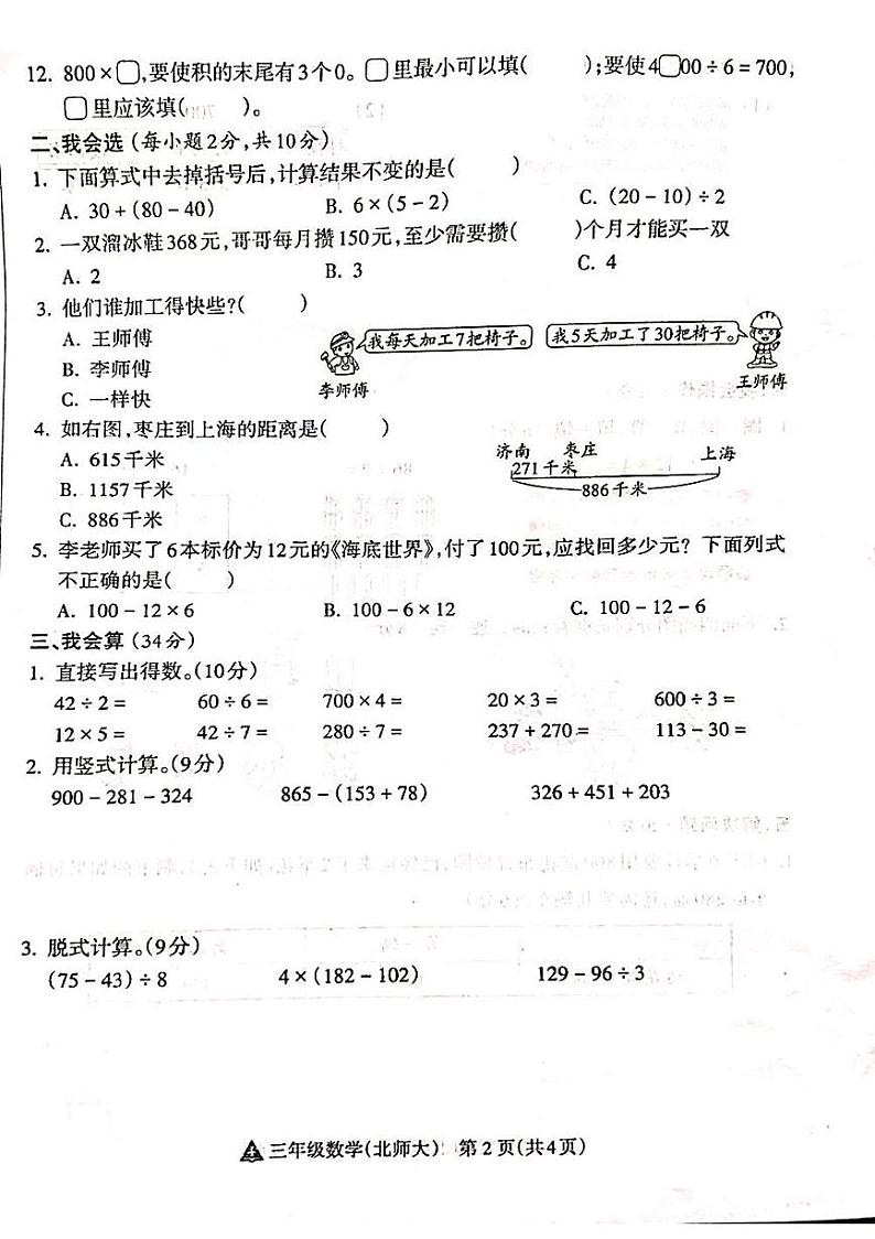 山西省吕梁市离石区光明小学、新星实验小学联考2024-2025学年第一学期三年级数学上册期中测试卷第2页