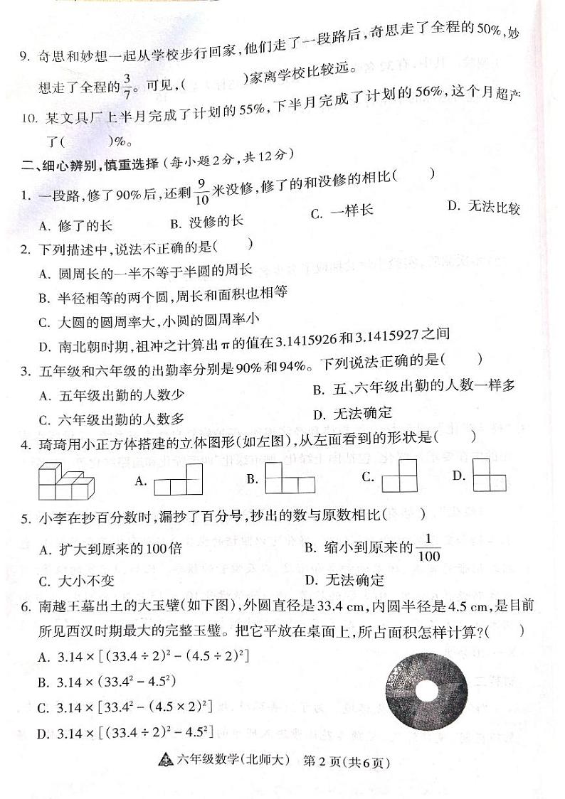 山西省吕梁市离石区呈祥路小学2024-2025学年第一学期六年级数学上册期中测试卷第2页
