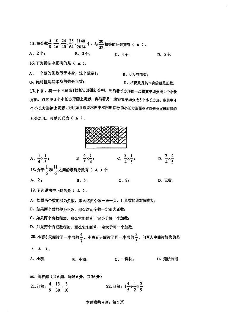 2024杨浦六年级期中统考卷第2页