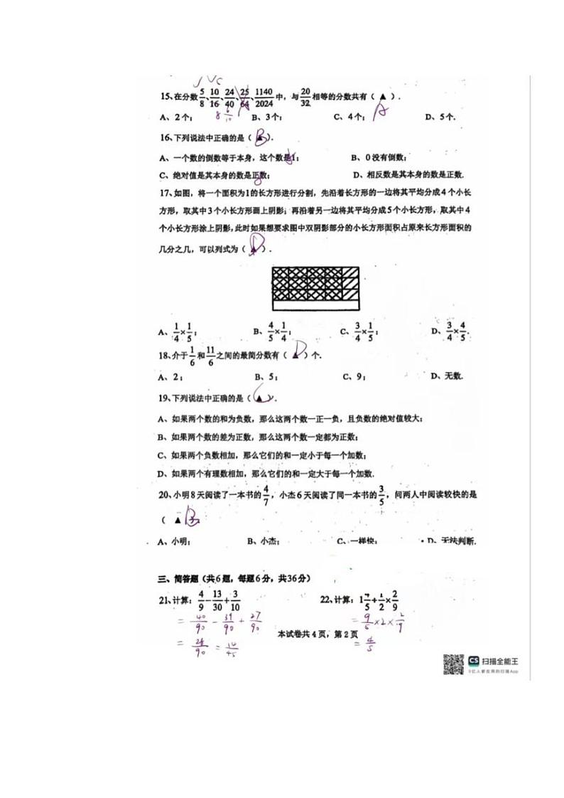 2024年杨浦六年级期中统考卷答案第2页