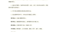 小学数学西师大版（2024）六年级上册圆的周长教案设计