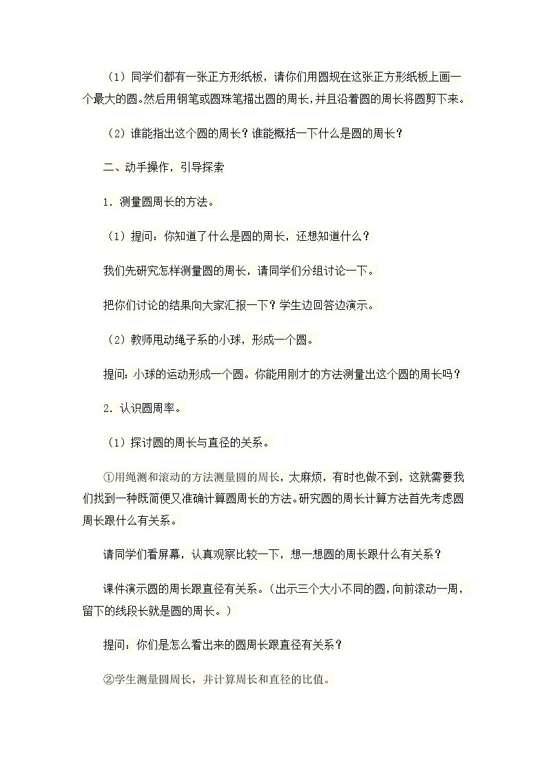 《圆的周长》教学设计第2页