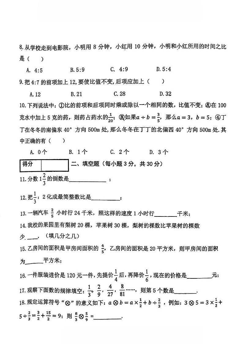 2024年哈尔滨市剑桥第三中学六年级(上)期中考试数学试题及答案第2页