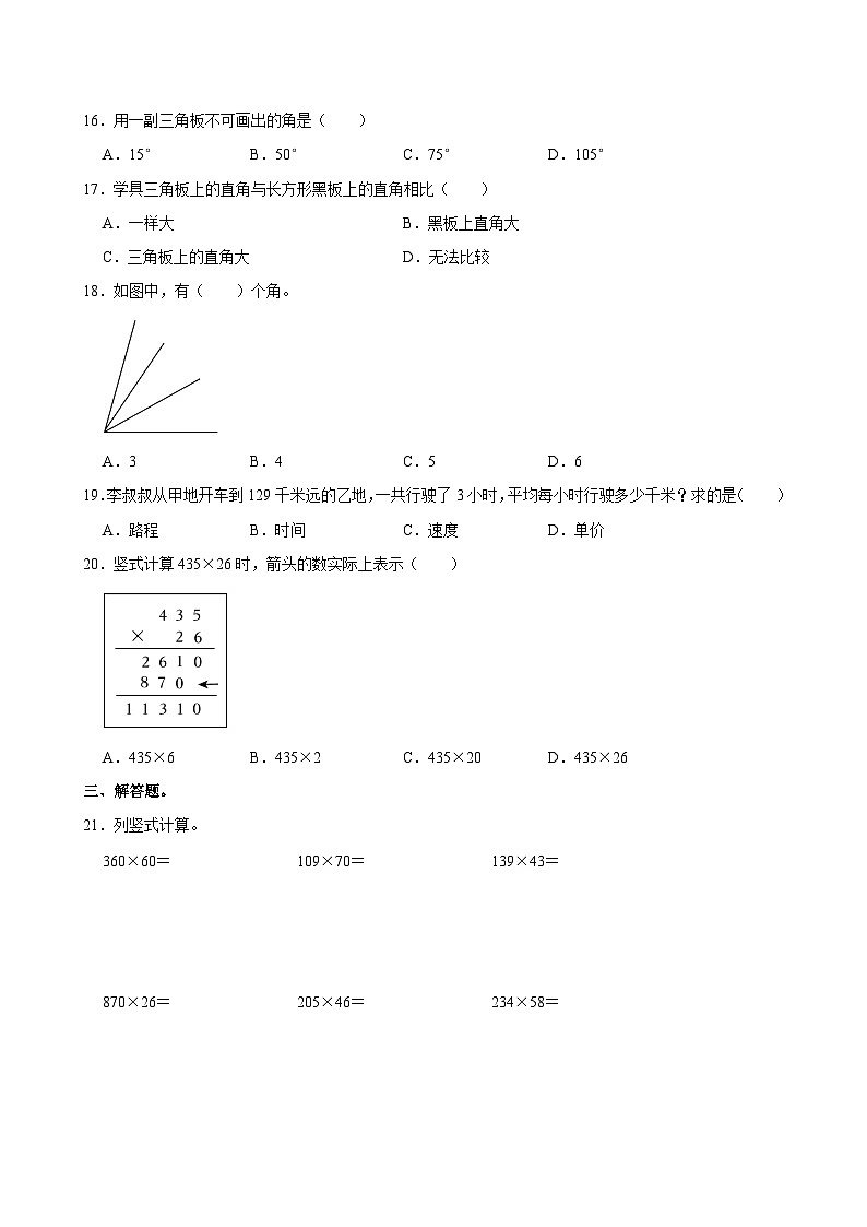 广东省东莞市多校2024-2025学年四年级上学期期中数学试卷第2页