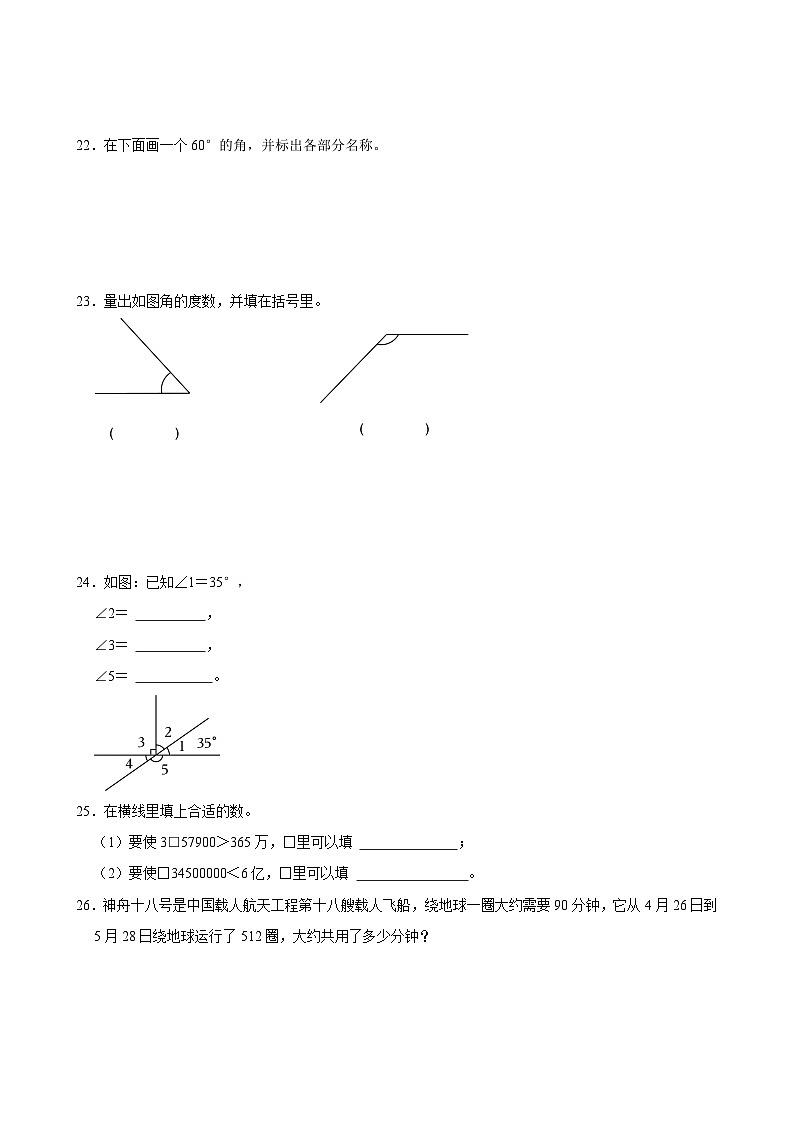 广东省东莞市多校2024-2025学年四年级上学期期中数学试卷第3页