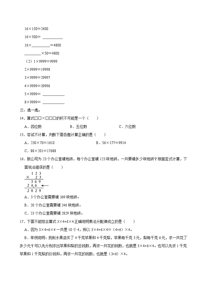 广东省深圳市罗湖区2024-2025学年四年级上学期第二次月考数学试卷03
