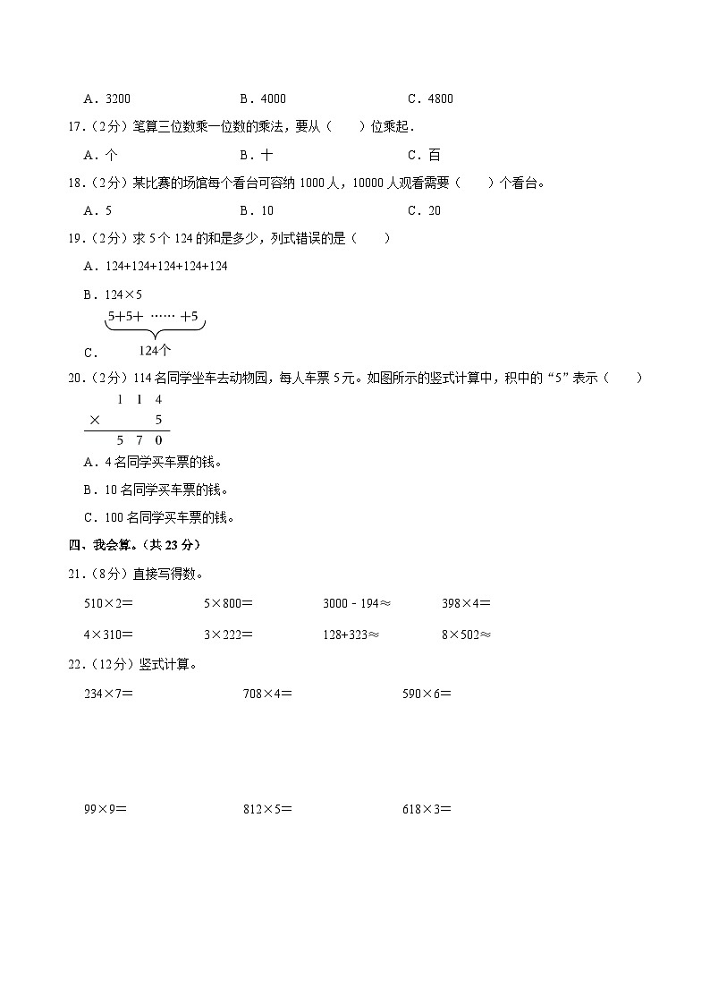 河北省邢台市隆尧县魏庄小学2022-2023学年三年级上学期月考数学试卷(B卷)第2页