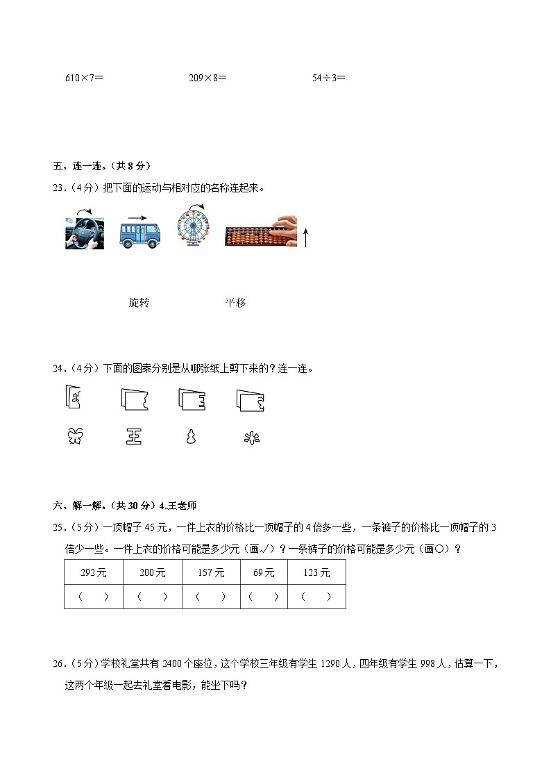 河北省邢台市隆尧县魏庄小学2022-2023学年三年级上学期月考数学试卷(一)03