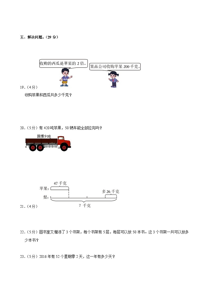 山东省青岛市胶州市北关庸村小学2023-2024学年三年级上学期第一次月考数学试卷03