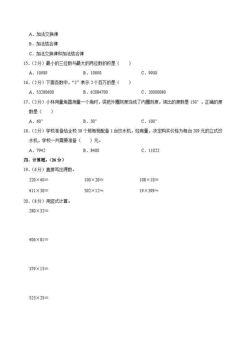 陕西省西安市高陵区2023-2024学年四年级上学期第二次月考数学试卷02