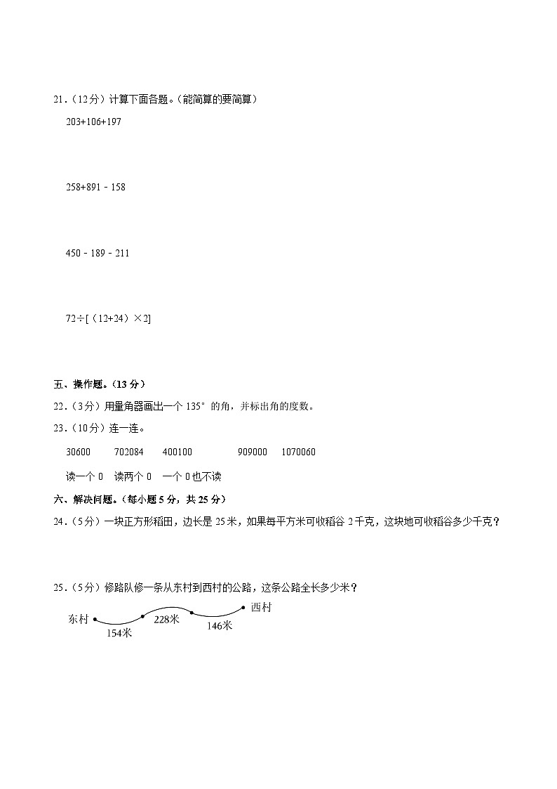 陕西省西安市高陵区2023-2024学年四年级上学期第二次月考数学试卷03