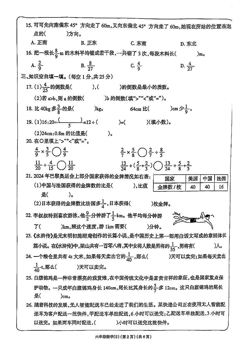 河南省漯河市源汇区多校2024-2025学年六年级上学期期中数学试卷02