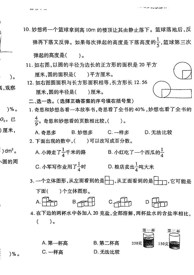 福建省泉州市晋江市第二实验小学2024-2025学年六年级上学期期中数学考试卷02