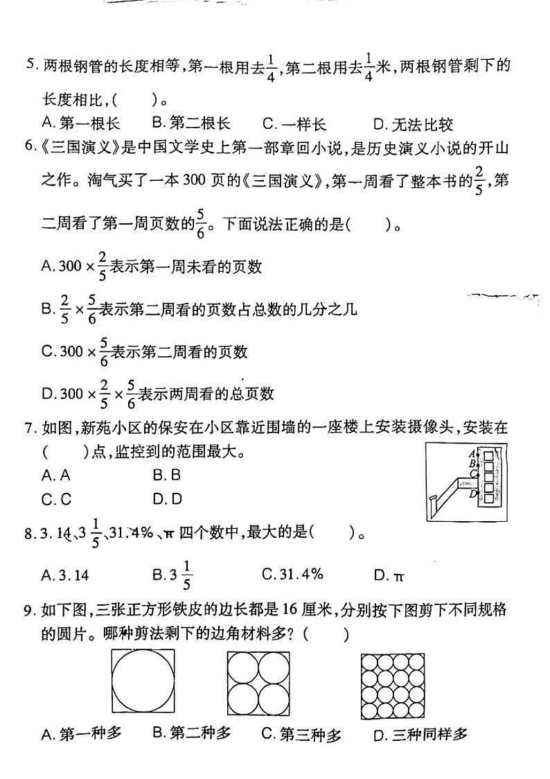 福建省泉州市晋江市第二实验小学2024-2025学年六年级上学期期中数学考试卷03