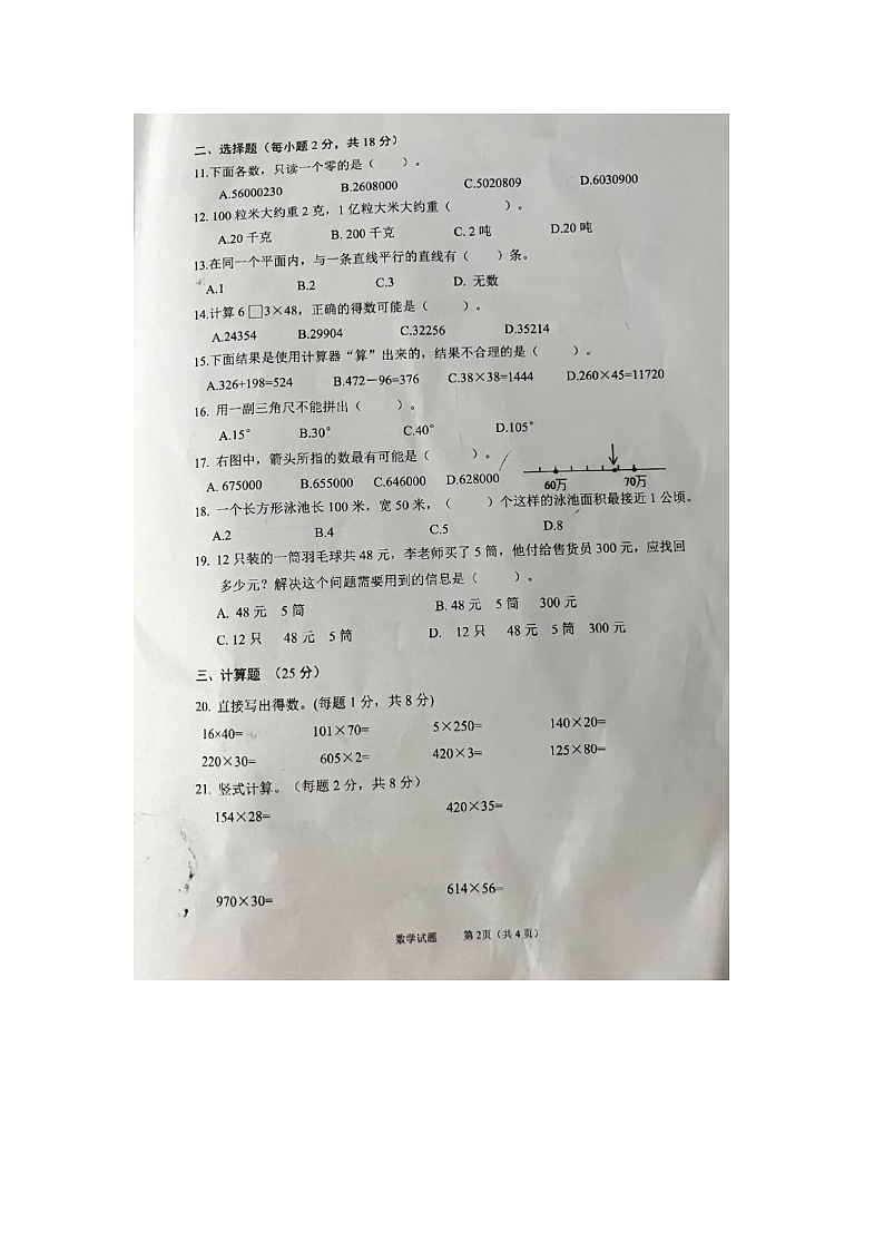 浙江省温州市龙港市2024-2025学年四年级上学期期中数学试题02