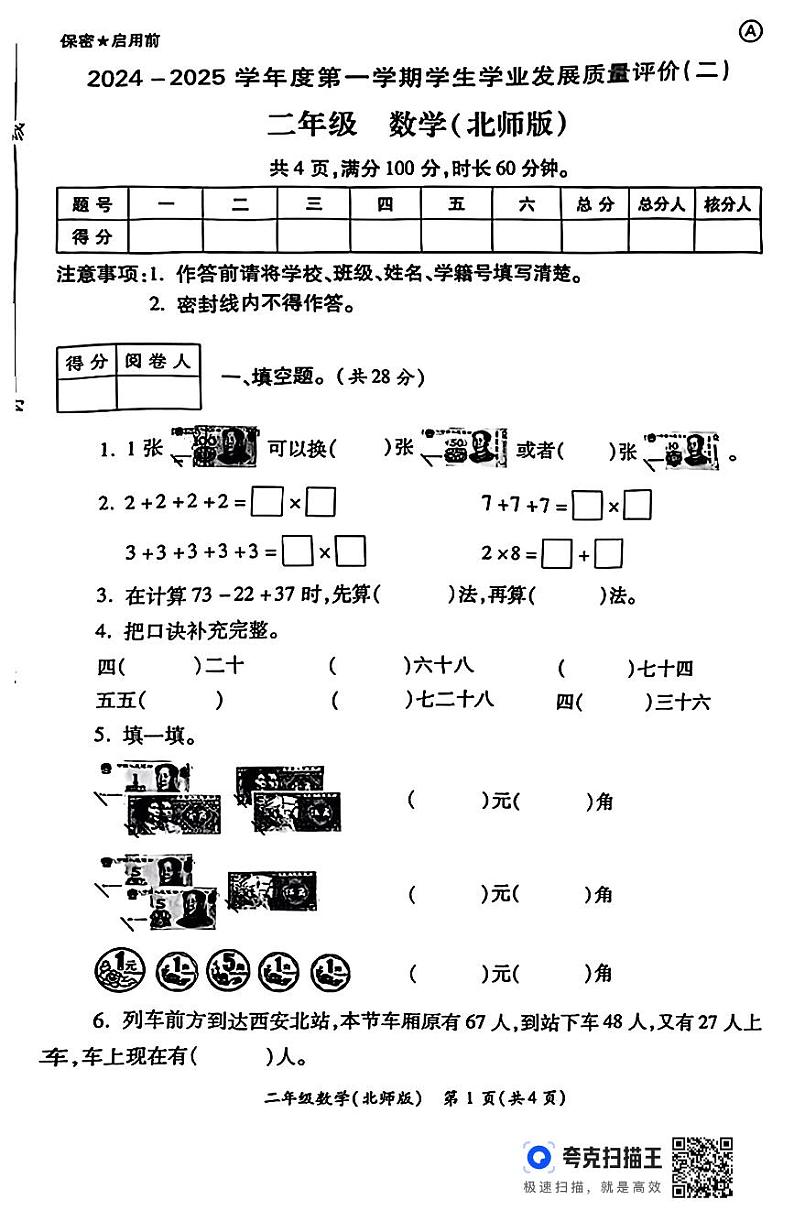 陕西省西安市灞桥区部分学校2024-2025学年二年级上学期期中学业质量评价数学试题第1页
