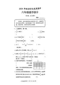 山东省枣庄市滕州市2024-2025年六年级上学期期中考试数学试卷