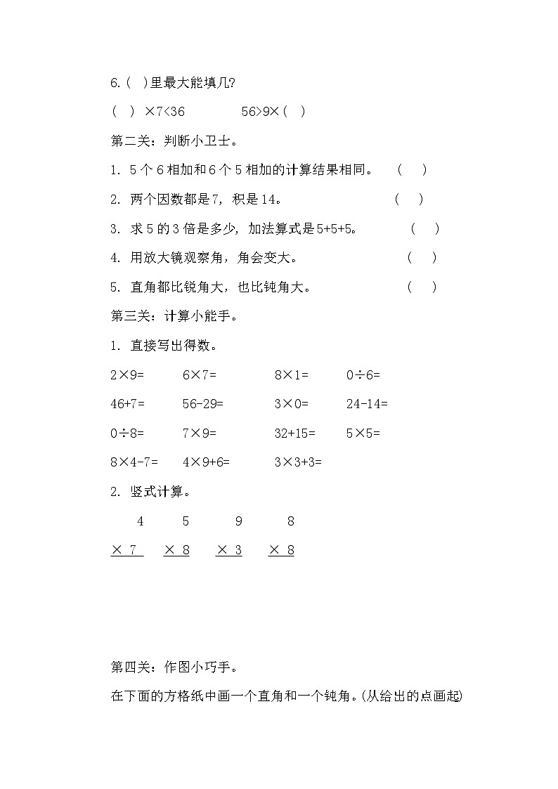 山东省济宁市任城区济宁市实验小学2024-2025学年二年级上学期期中核心素养质量检测数学试卷第2页