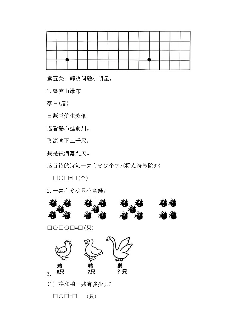 山东省济宁市任城区济宁市实验小学2024-2025学年二年级上学期期中核心素养质量检测数学试卷第3页