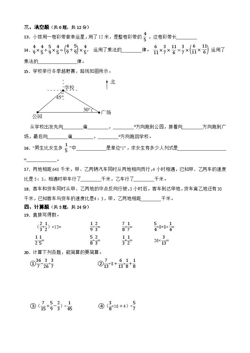 期中质量检测卷(1-4单元)(试题)-2024-2025学年六年级上册数学人教版02