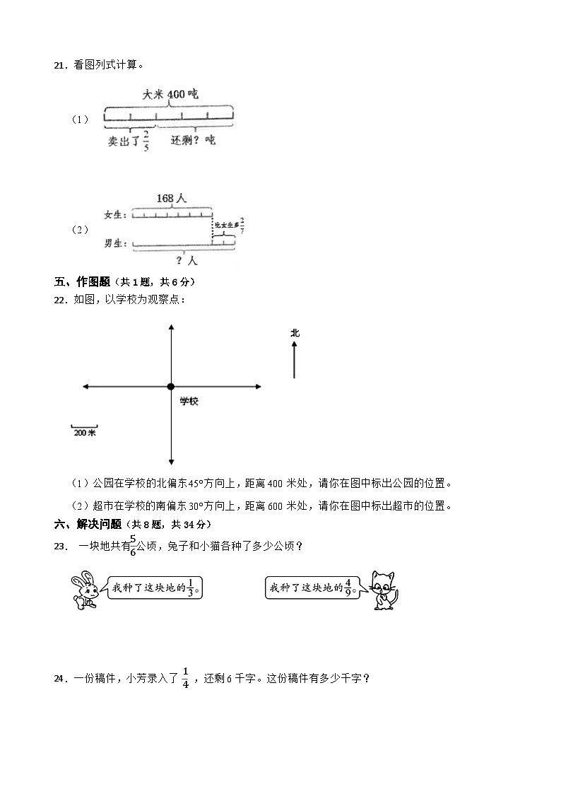 期中质量检测卷(1-4单元)(试题)-2024-2025学年六年级上册数学人教版03