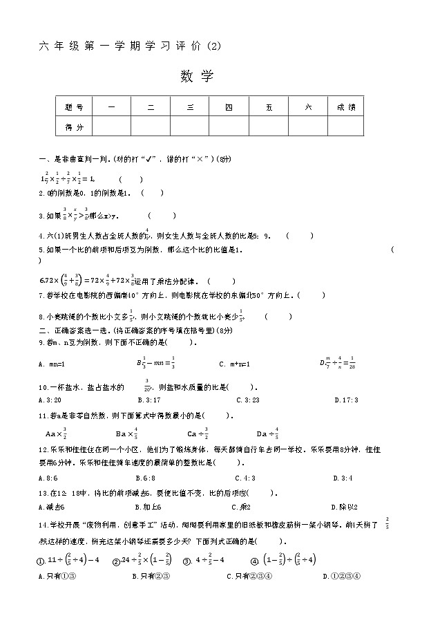 河南省漯河市源汇区多校2024-2025学年六年级上学期期中数学试卷01