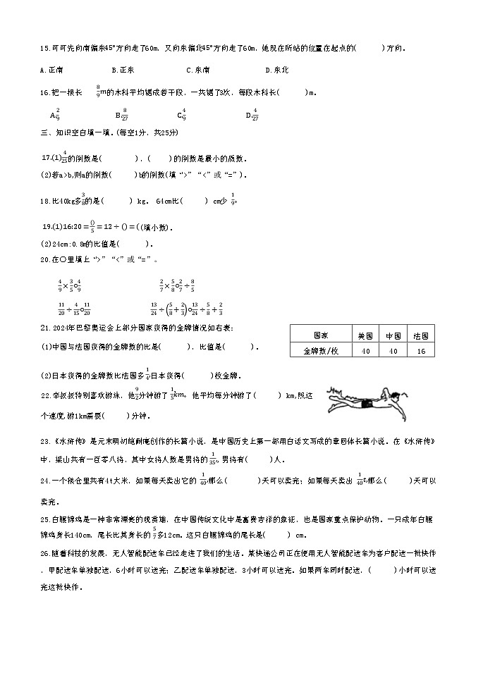 河南省漯河市源汇区多校2024-2025学年六年级上学期期中数学试卷02