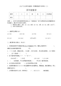 广东省佛山市顺德区2024-2025学年四年级上学期期中数学试题