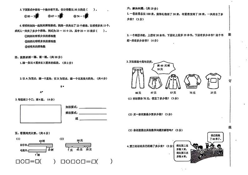 浙江省杭州市西湖区多校2024-2025学年二年级上学期期中数学试题02