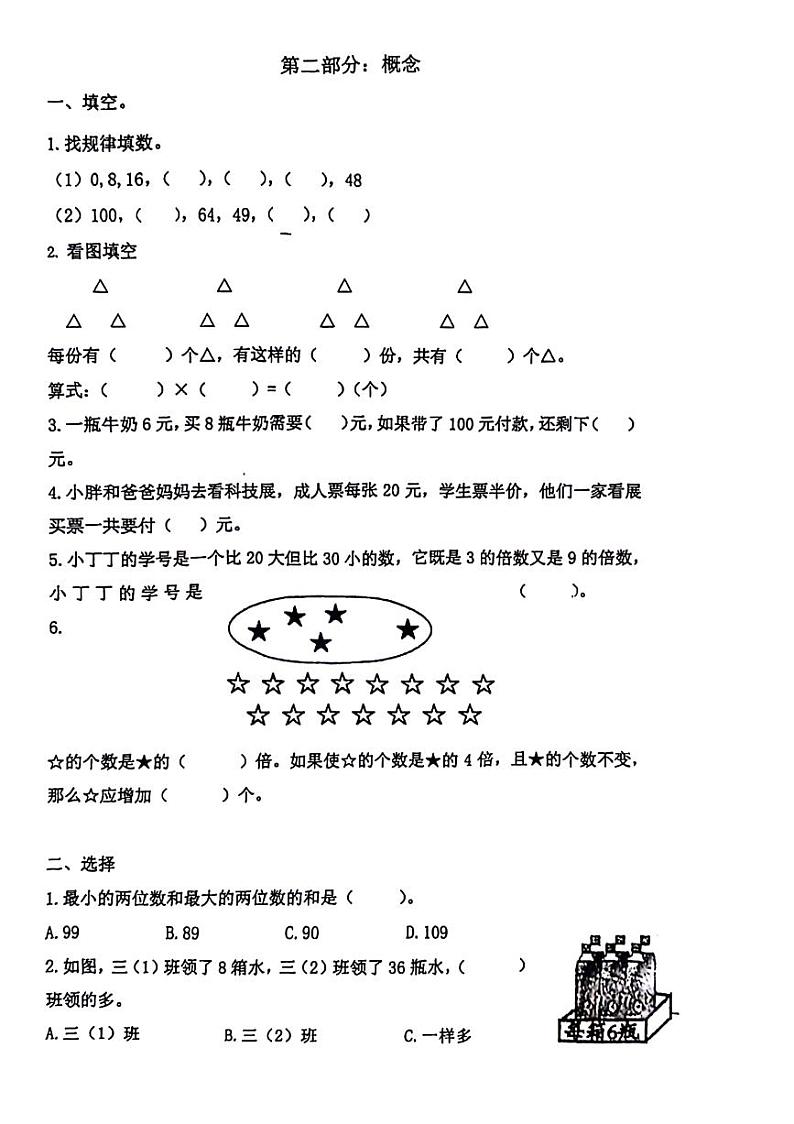 上海市宝山区多校2024-2025学年二年级上学期期中数学试题第2页