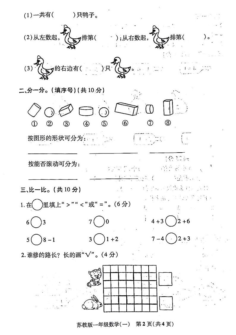 山西省临汾市侯马市曲沃县多校2024-2025学年一年级上学期期中数学试题第2页