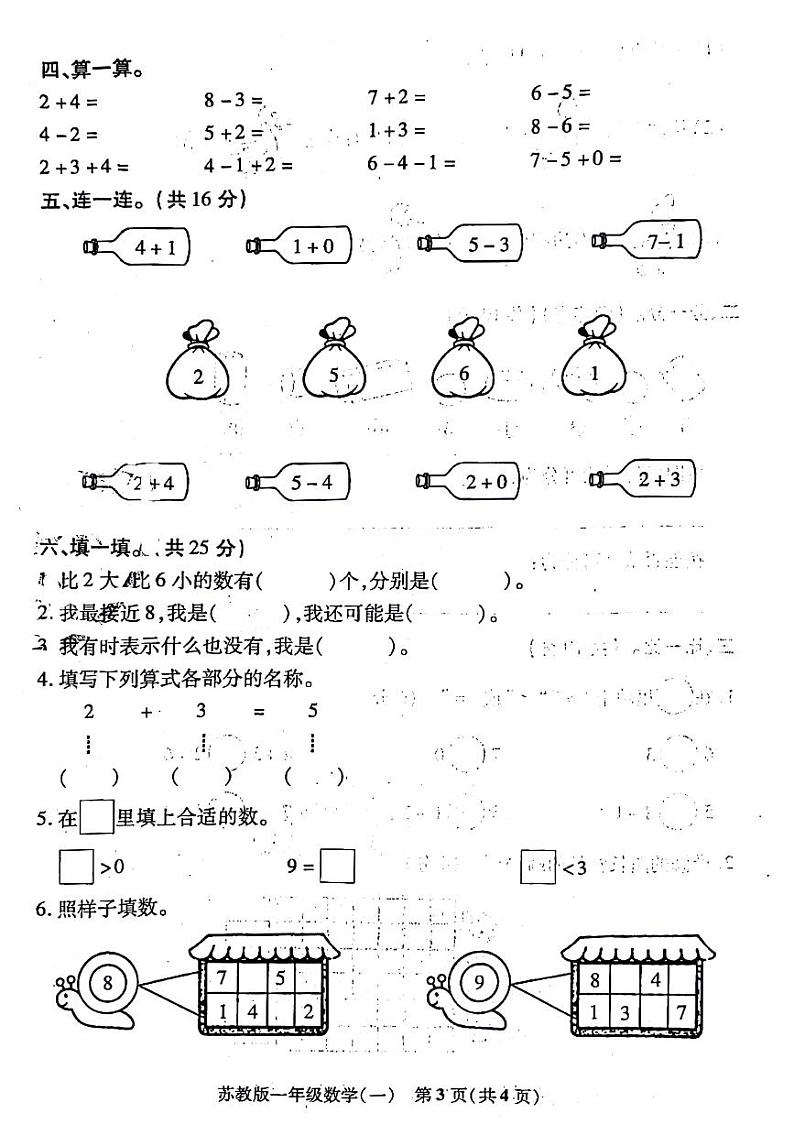 山西省临汾市侯马市曲沃县多校2024-2025学年一年级上学期期中数学试题第3页