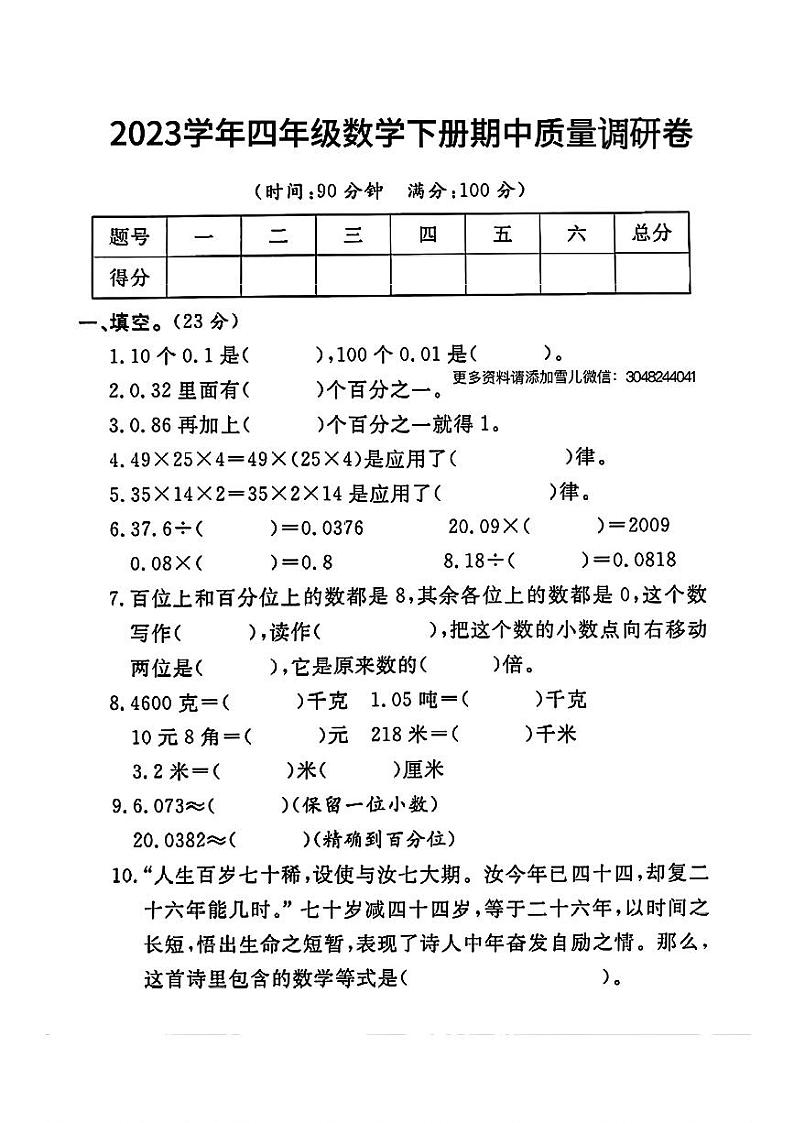 宁夏回族自治区固原市西吉县多校2023-2024学年四年级下学期期中数学试题01