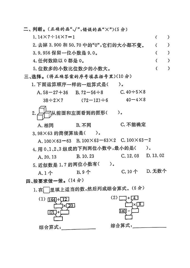 宁夏回族自治区固原市西吉县多校2023-2024学年四年级下学期期中数学试题02