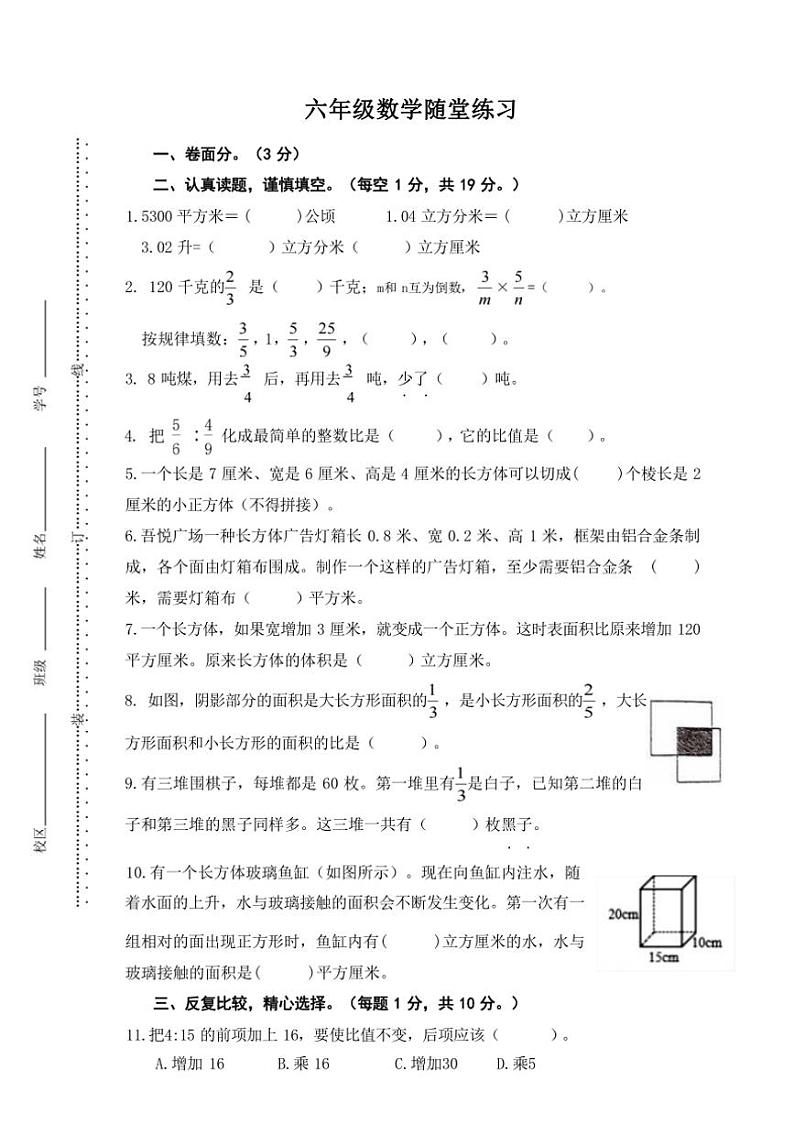 江苏省盐城市盐都区第二共同体2024~2025学年六年级上学期11月期中数学试题(含答案)01