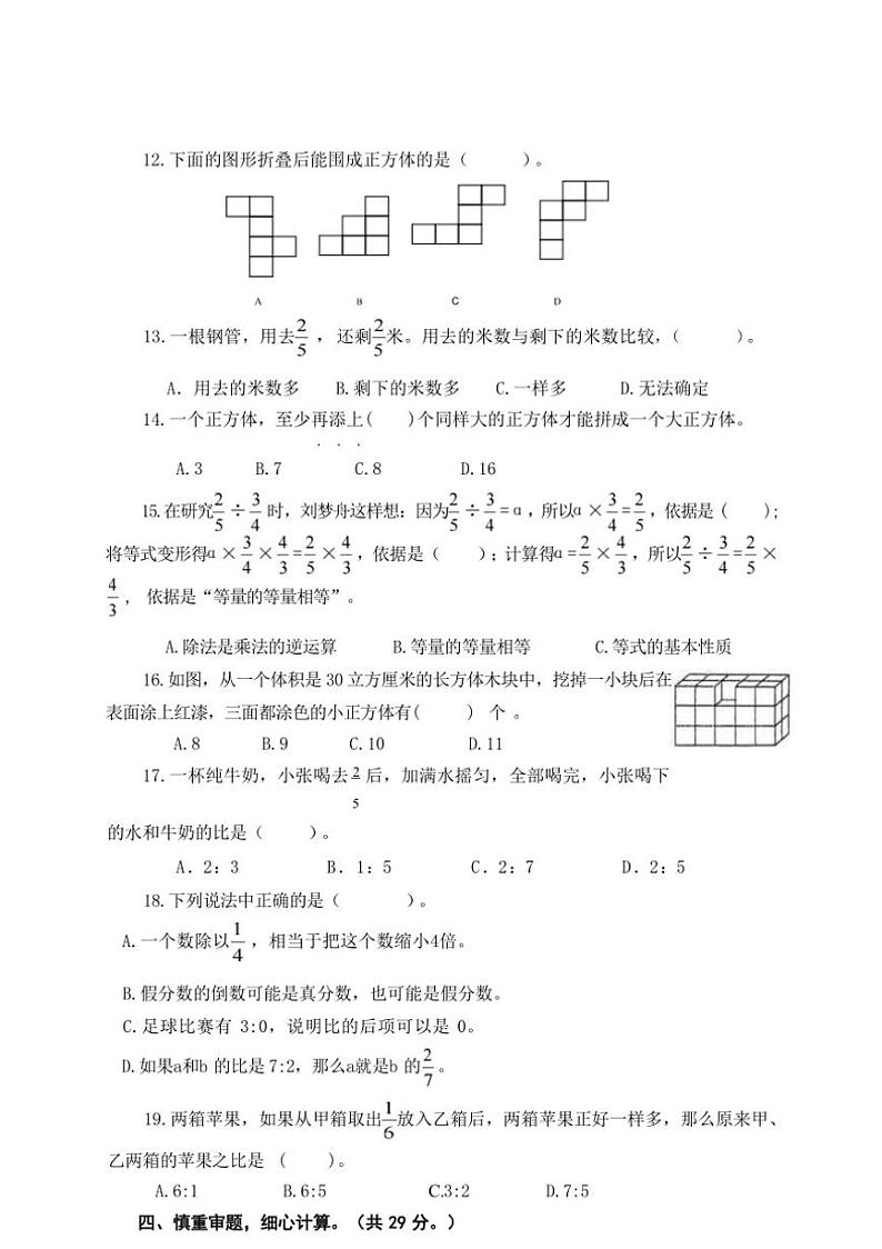 江苏省盐城市盐都区第二共同体2024~2025学年六年级上学期11月期中数学试题(含答案)02