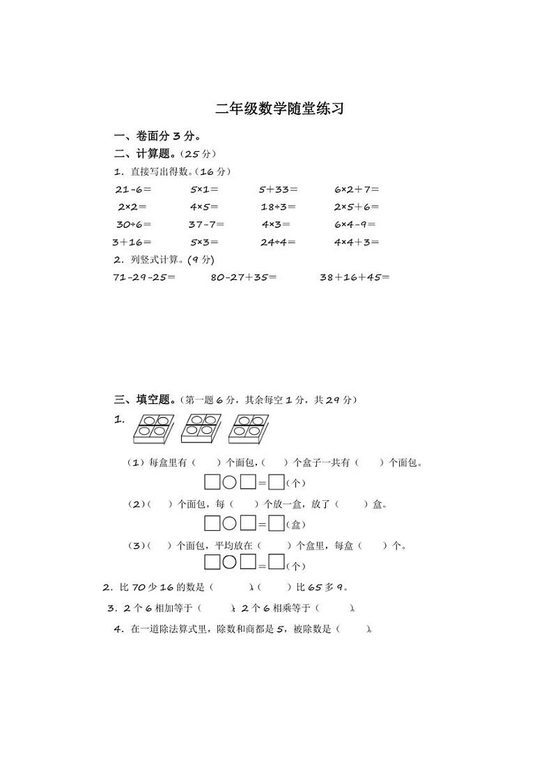 江苏省盐城市盐都区第二共同体2024~2025学年二年级上学期11月期中数学试题(含答案)01