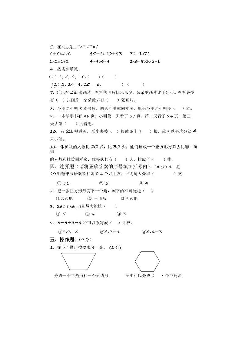 江苏省盐城市盐都区第二共同体2024~2025学年二年级上学期11月期中数学试题(含答案)02