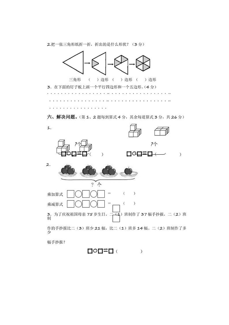 江苏省盐城市盐都区第二共同体2024~2025学年二年级上学期11月期中数学试题(含答案)03