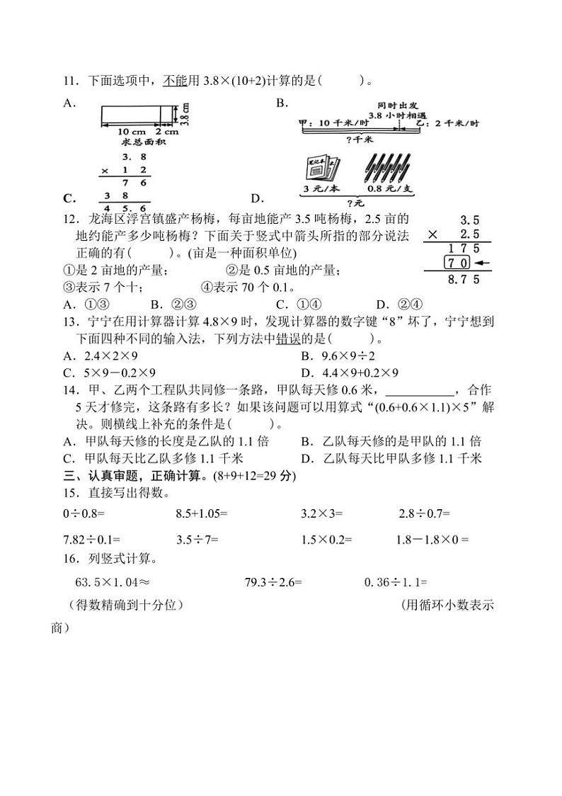 福建省漳州市龙海区2024~2025学年五年级上学期(1~4)单元期中数学试卷(含答案)02