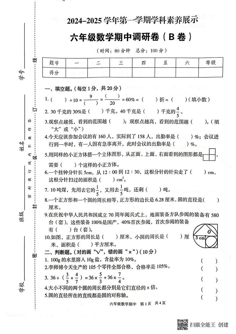 广东省韶关市武江区韶关市武江区西联小学2024~2025学年六年级上学期11月期中数学试题(图片版,含答案)第1页
