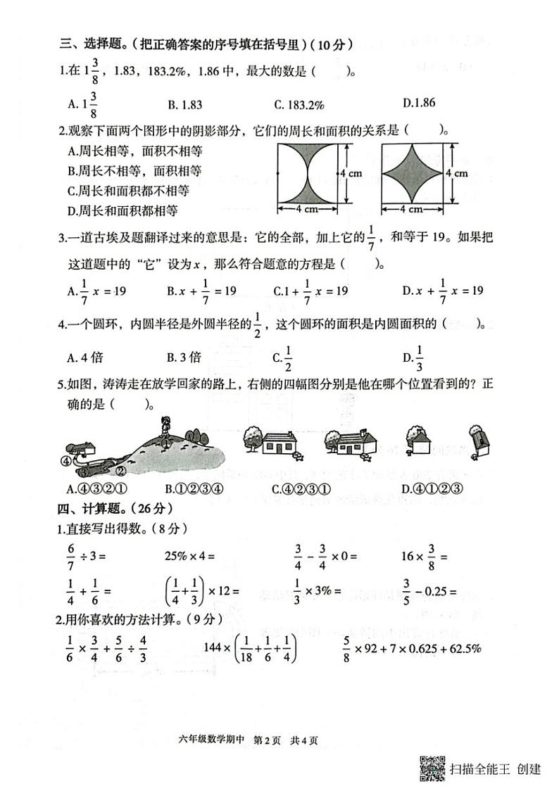 广东省韶关市武江区韶关市武江区西联小学2024~2025学年六年级上学期11月期中数学试题(图片版,含答案)第2页