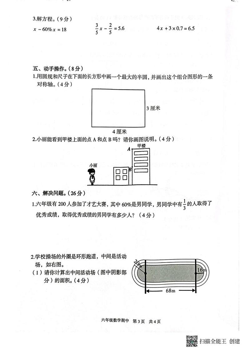 广东省韶关市武江区韶关市武江区西联小学2024~2025学年六年级上学期11月期中数学试题(图片版,含答案)第3页