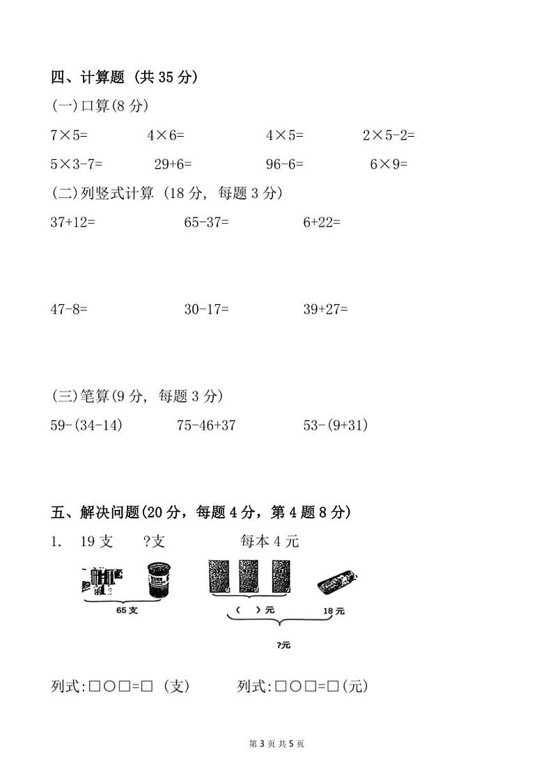广西南宁市江南区多校2024~2025学年二年级上学期期中考试数学试卷(含答案)第3页