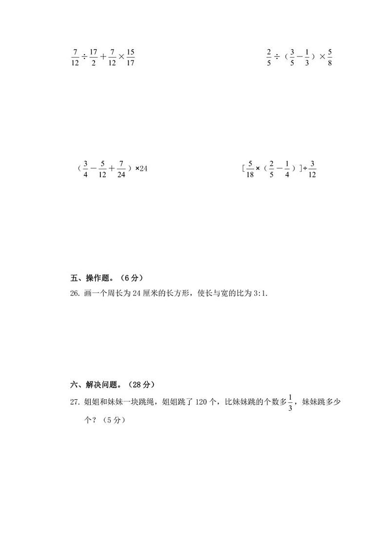 湖南省永州市冷水滩区普利桥镇中心小学2024~2025学年五年级上学期11月期中数学试题(含答案)第3页