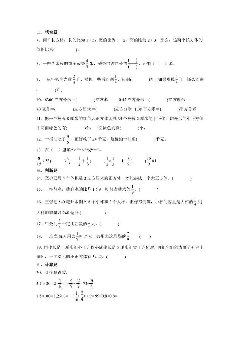 期中素养质量检测卷(第1~3单元)~2024~2025学年六年级上册数学苏教版(含解析)02