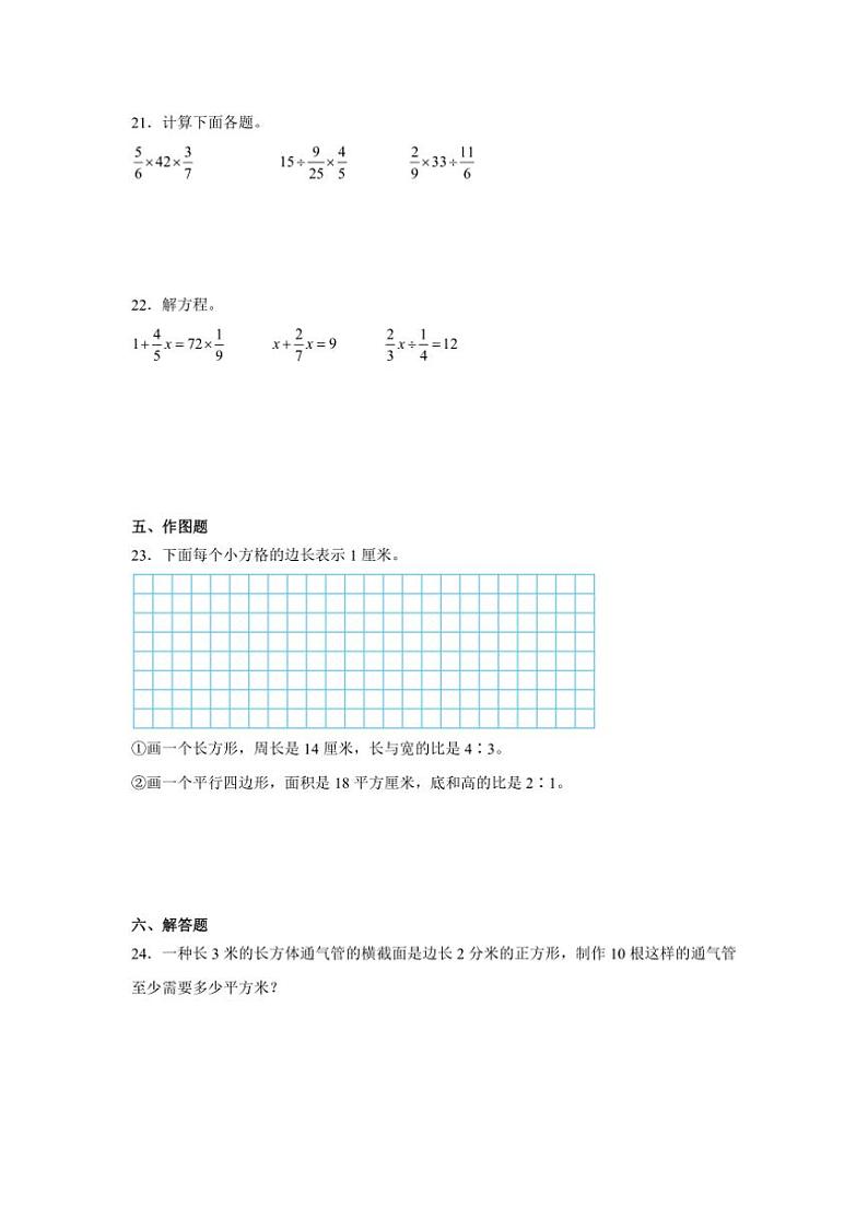 期中素养质量检测卷(第1~3单元)~2024~2025学年六年级上册数学苏教版(含解析)03